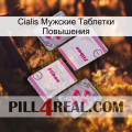 Cialis Мужские Таблетки Повышения 33